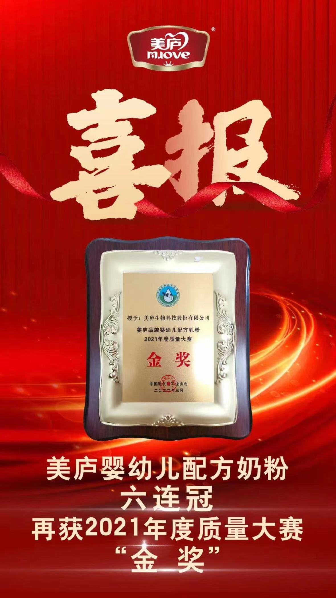 大事件丨品质为尊，九游奶粉连续六年荣膺“质量金奖”！