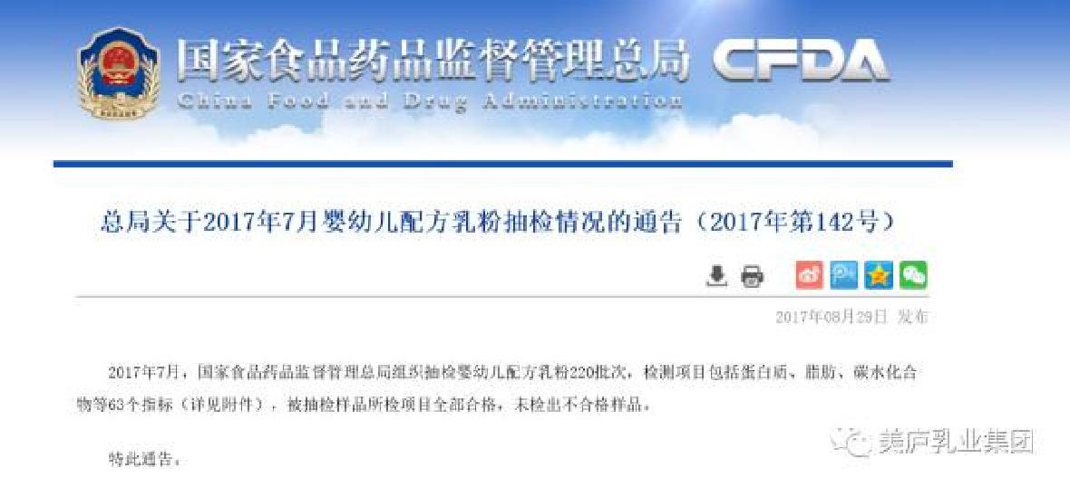 国家食药监总局官网：7月奶粉抽检九游全部合格