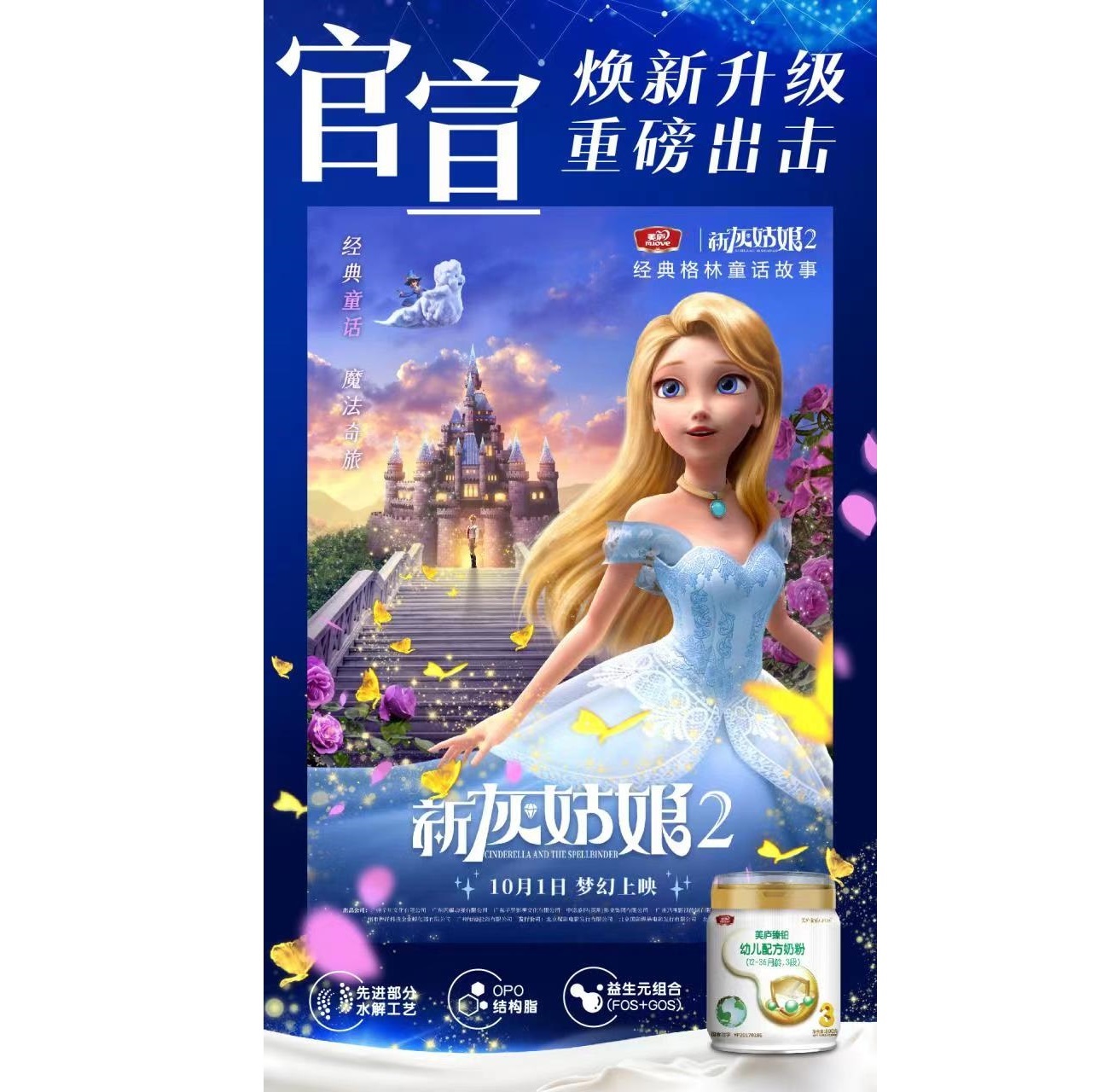 焕新升级|九游臻铂专利内码罐携手格林童话经典IP全新上市，共赢“小分子草饲奶粉”新时代