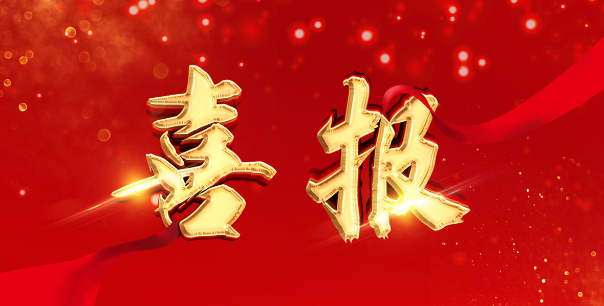 喜讯！2款特医食品通过注册，九游研发战略再创新高